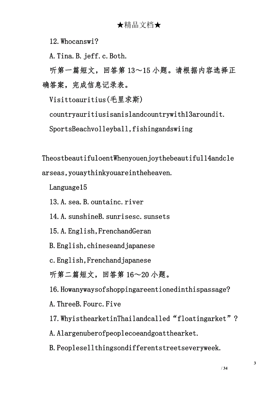 黄桥东区域八年级英语下期末试卷含答案听力mp3_第3页