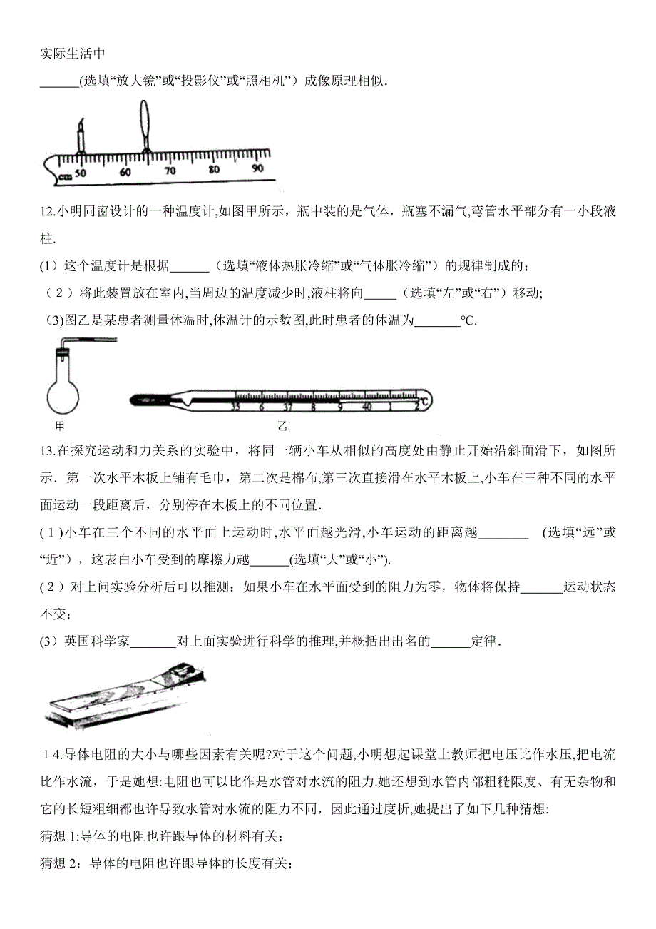 内蒙古呼和浩特市中考物理试卷(Word解析版)_第4页