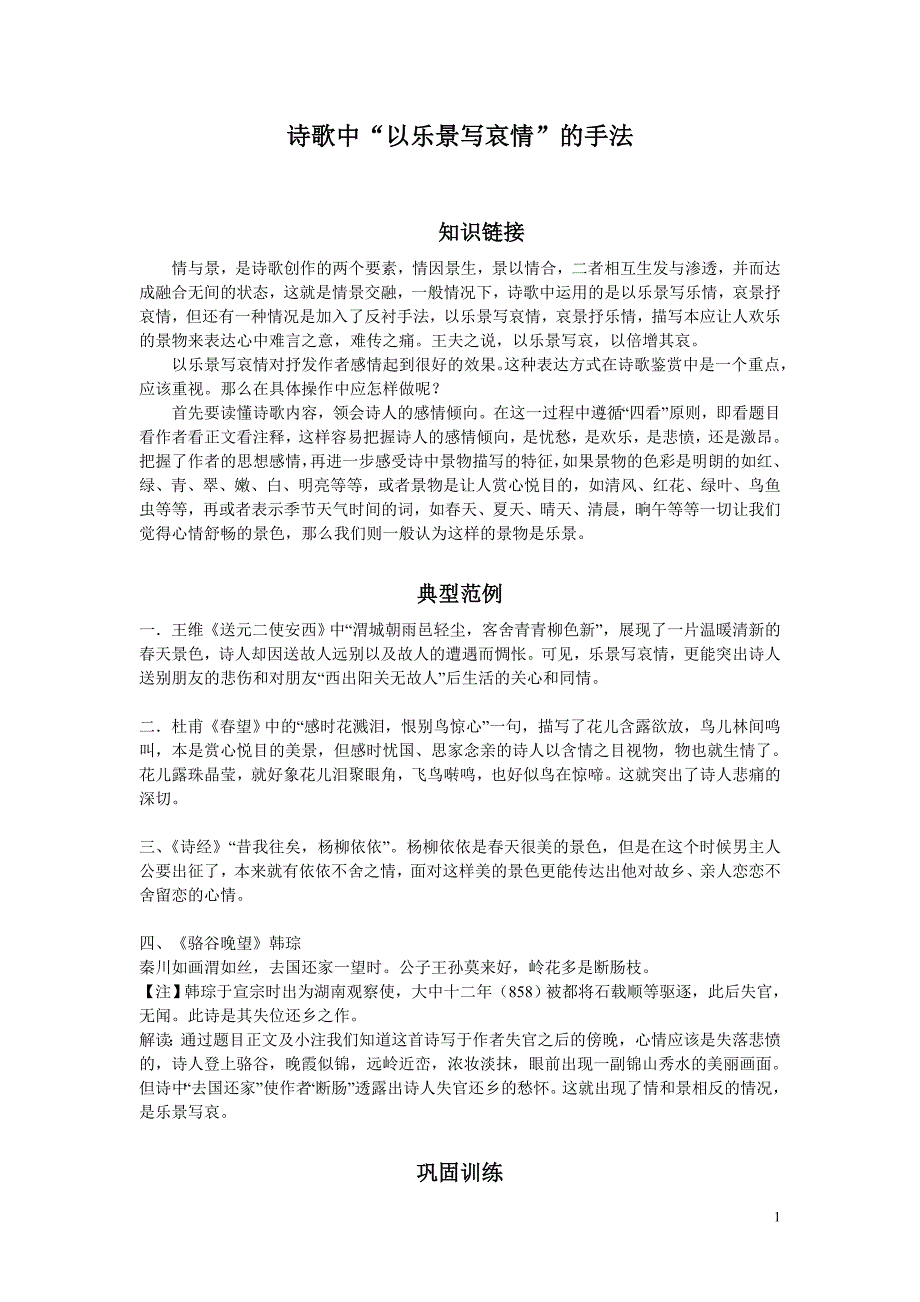 以乐景写哀情（教师版）.doc_第1页