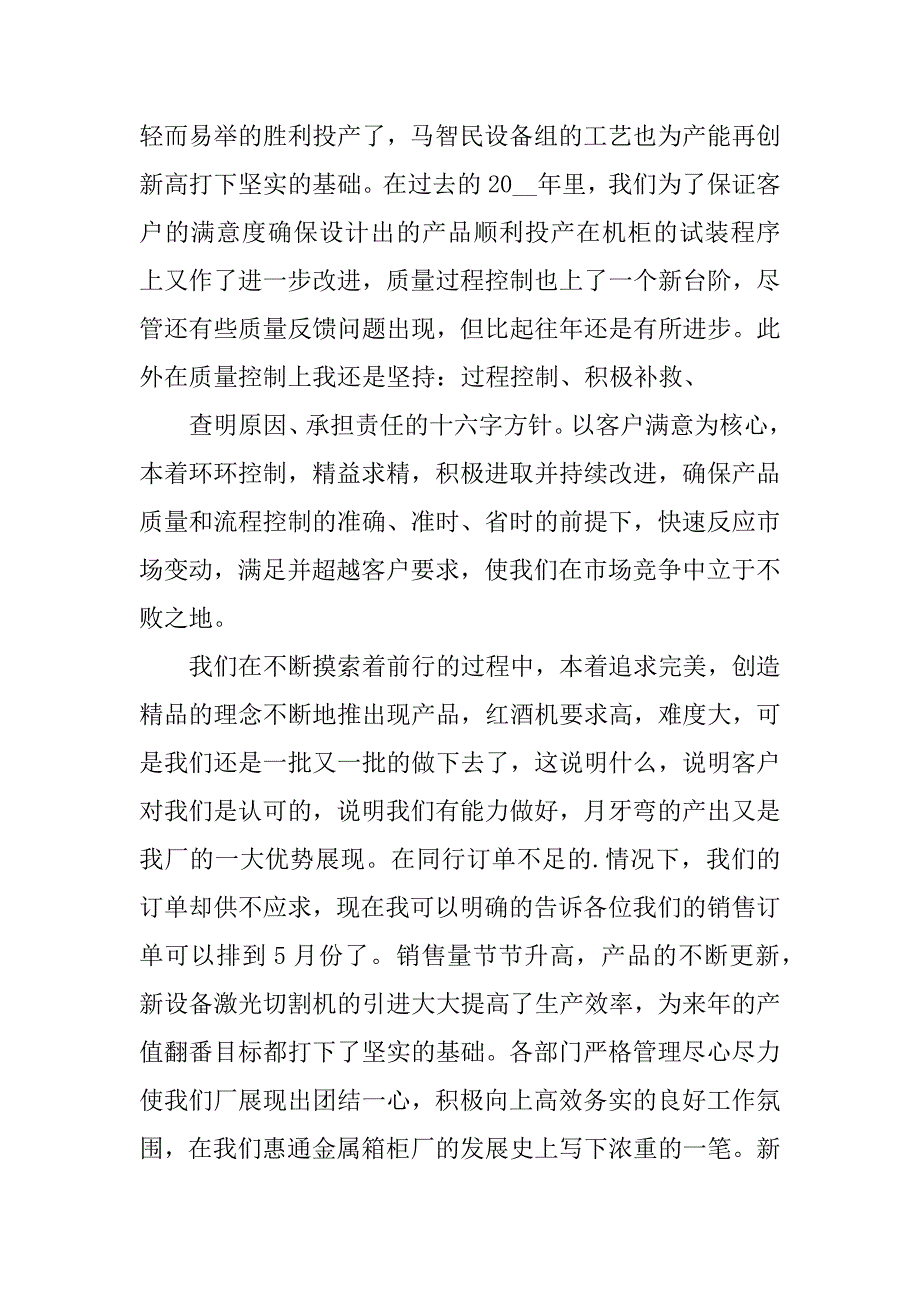 年终总结会员工发言稿3篇公司年会员工总结发言_第3页