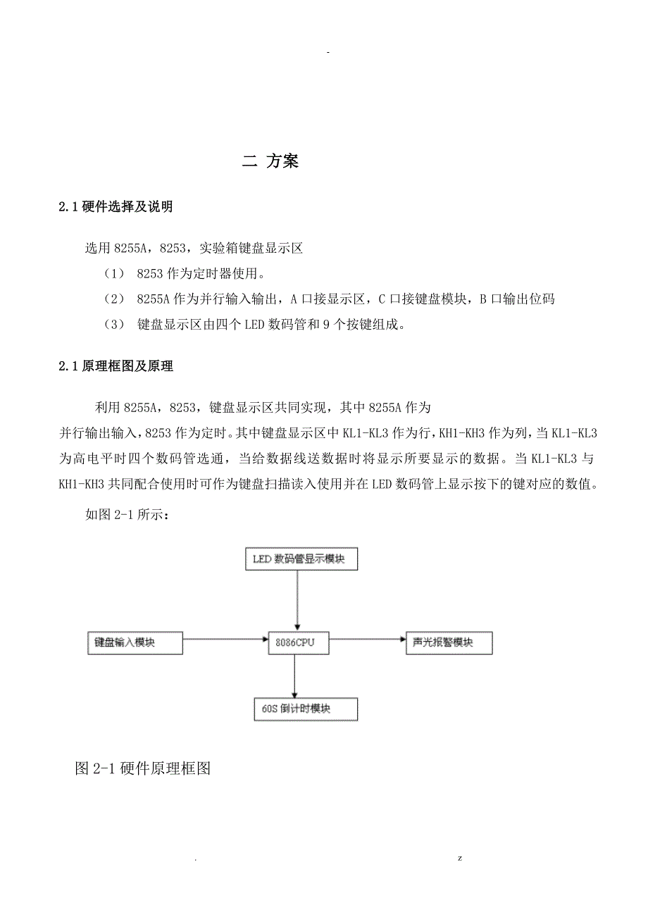 微机原理6路抢答器_第2页