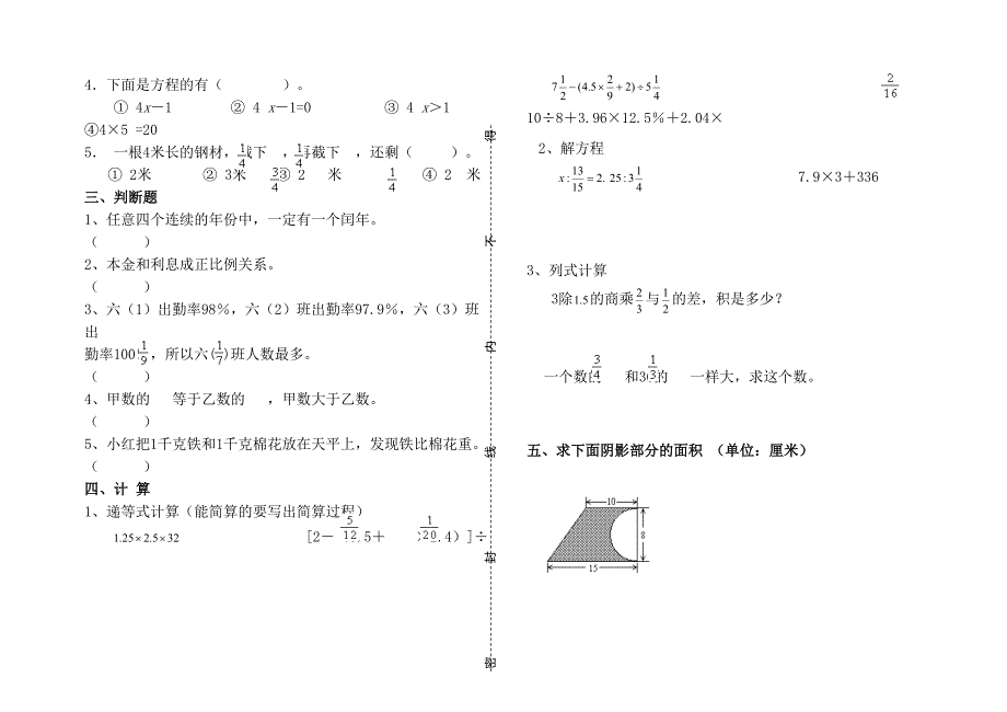 六年级数学下期末试题及答案(DOC 4页)_第2页