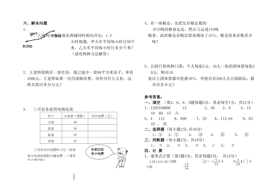 六年级数学下期末试题及答案(DOC 4页)_第3页