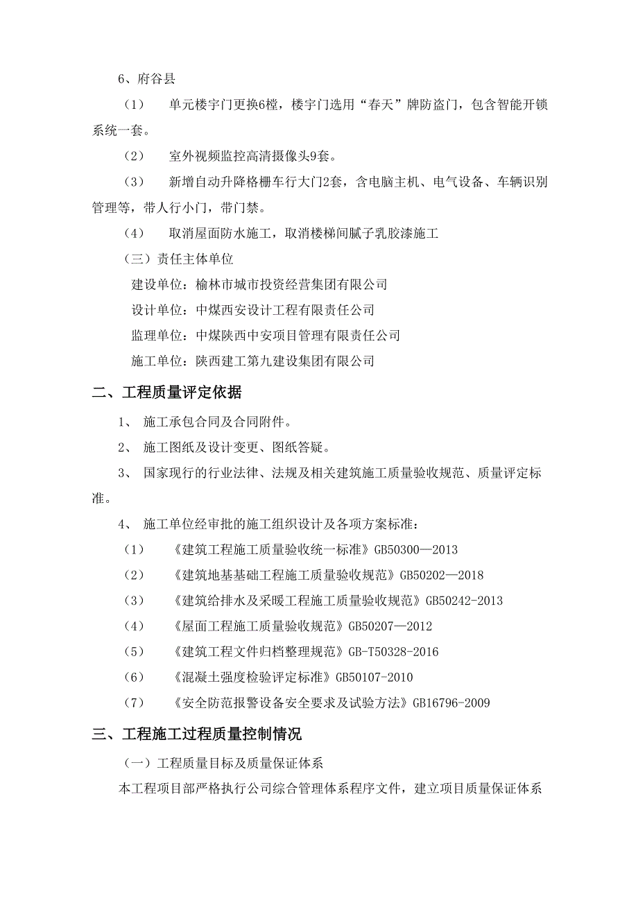 维修改造项目自评报告_第4页