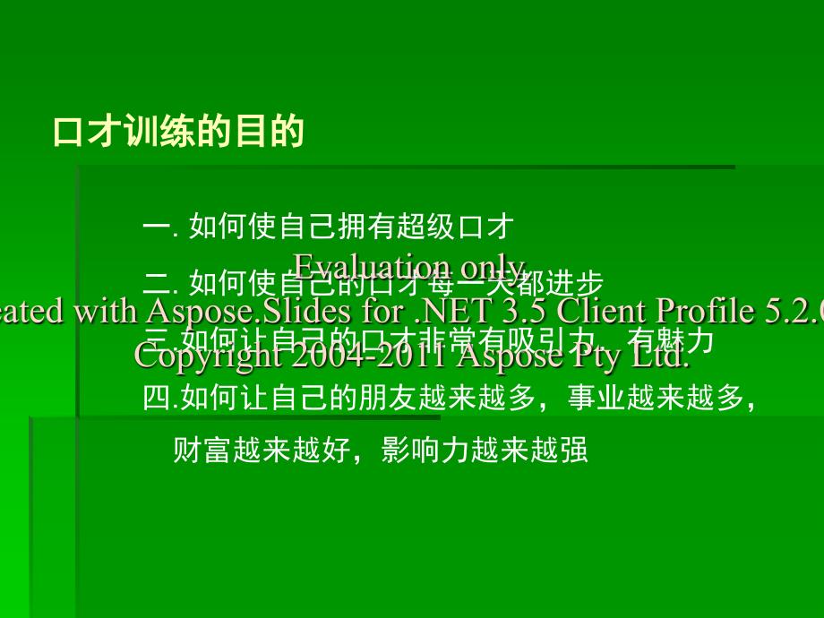 口才训练第一阶段-16个好习惯_第2页