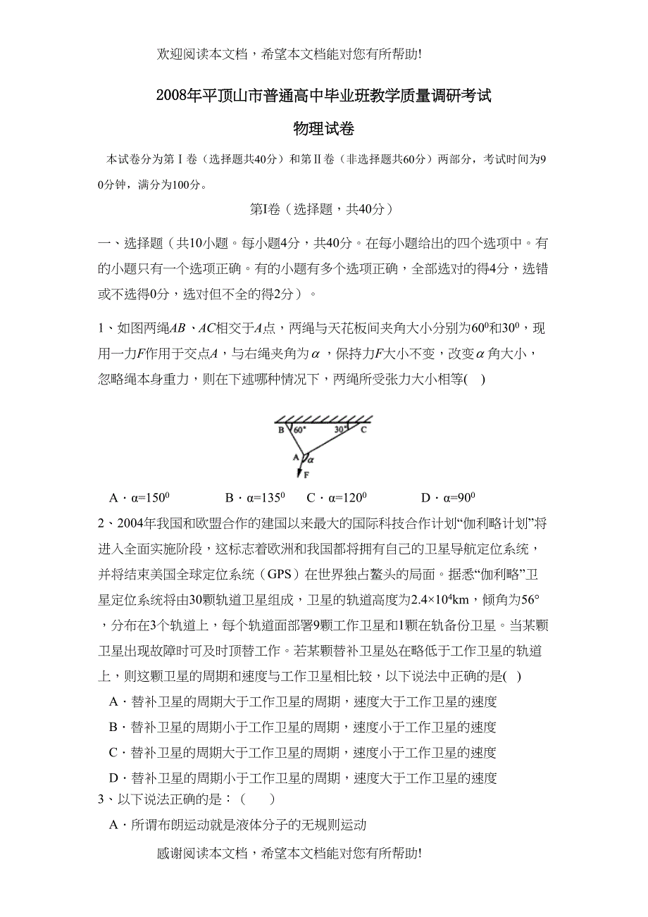 2022年平顶山市普通高中毕业班教学质量调研考试高中物理_第1页