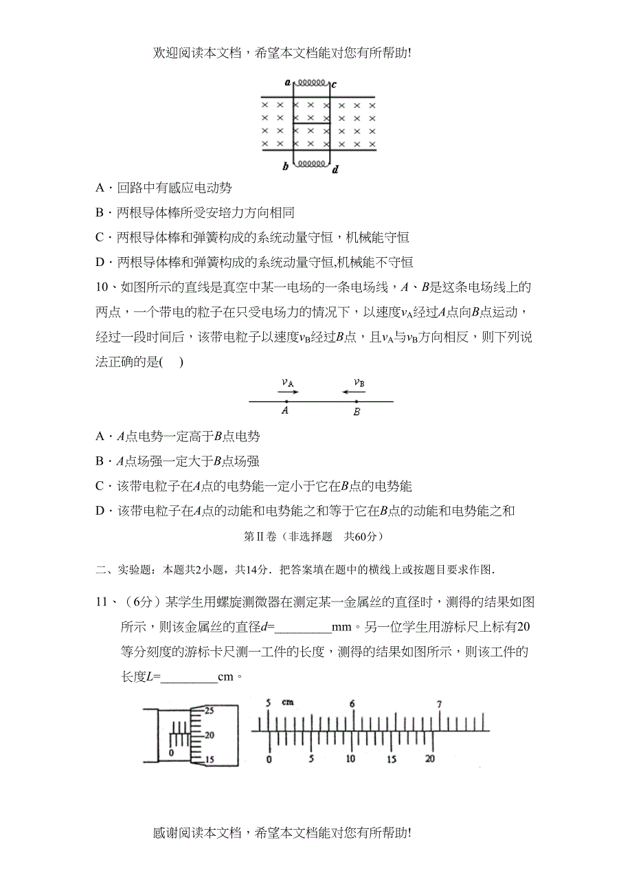 2022年平顶山市普通高中毕业班教学质量调研考试高中物理_第4页