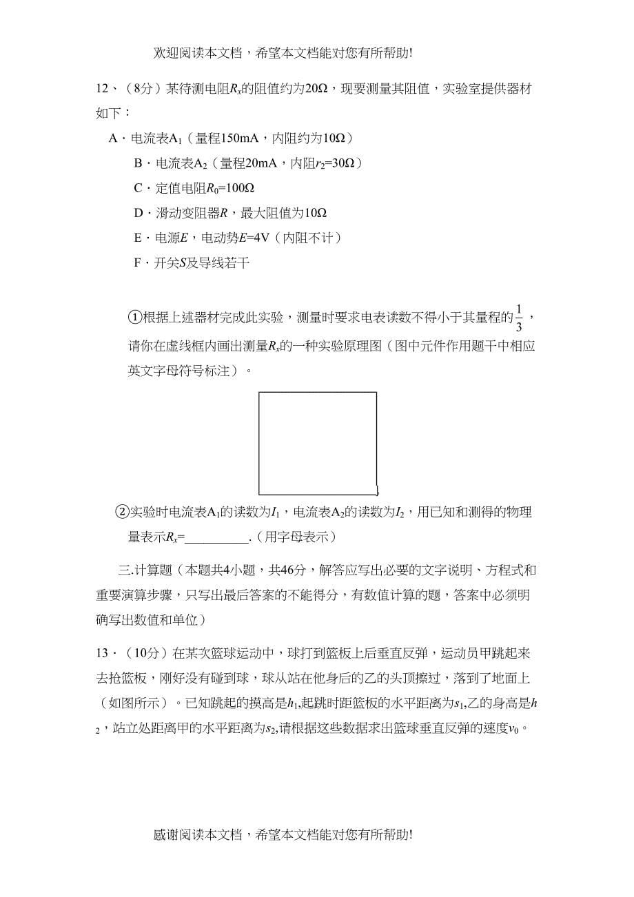 2022年平顶山市普通高中毕业班教学质量调研考试高中物理_第5页