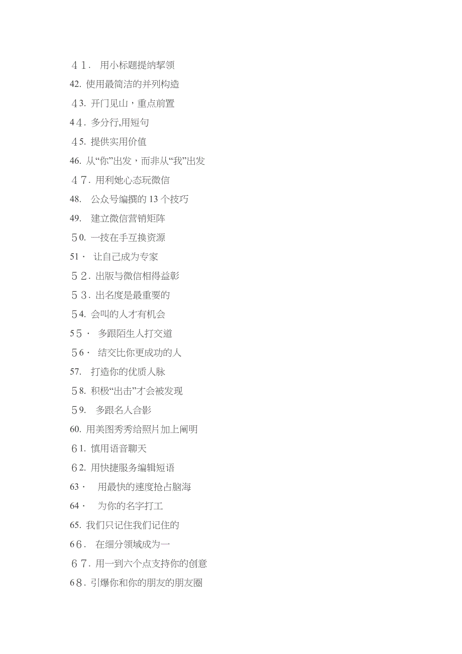 医美微信营销提升业绩108招_第3页