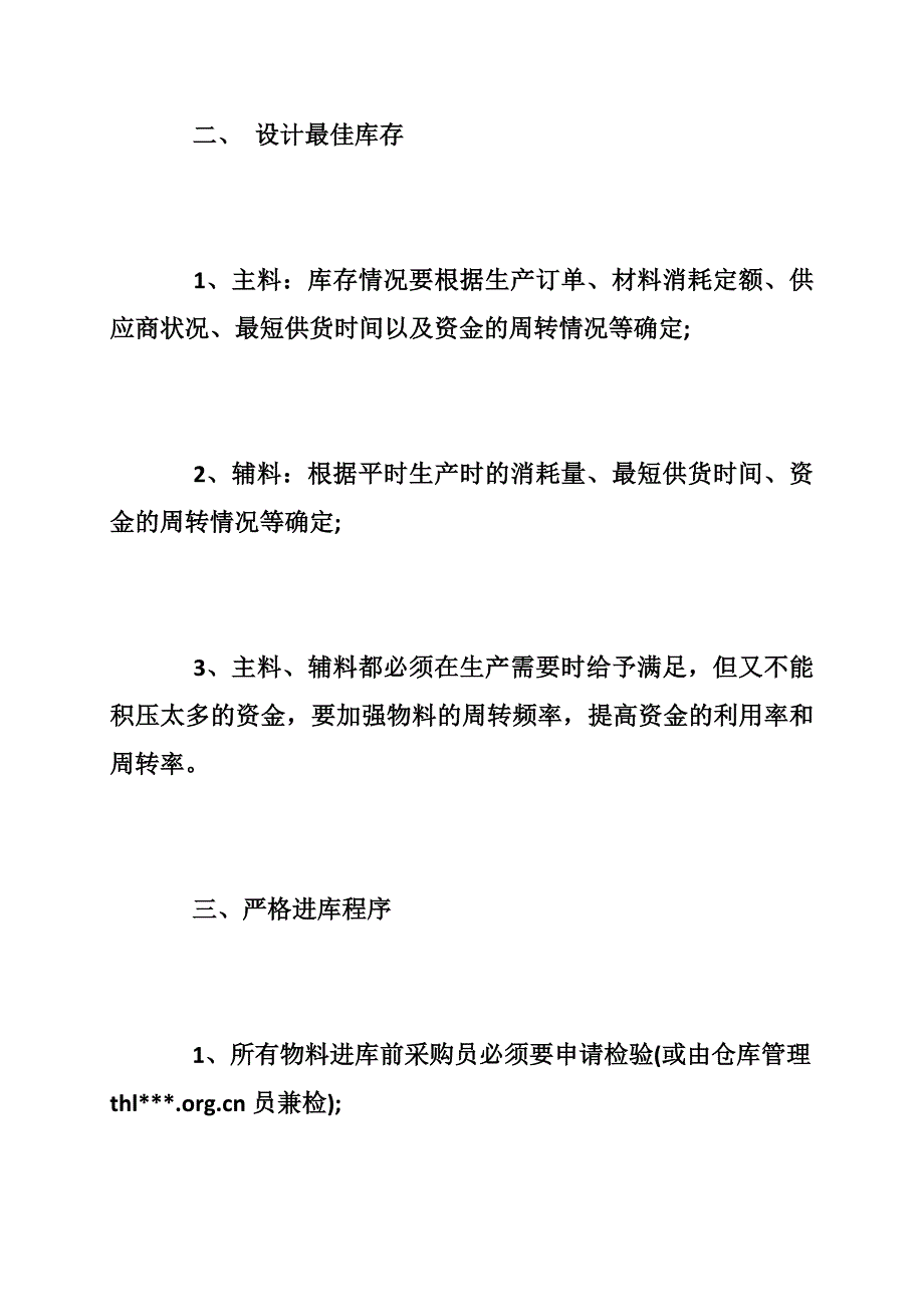 关于仓库管理制度_仓库管理制度范本_第2页