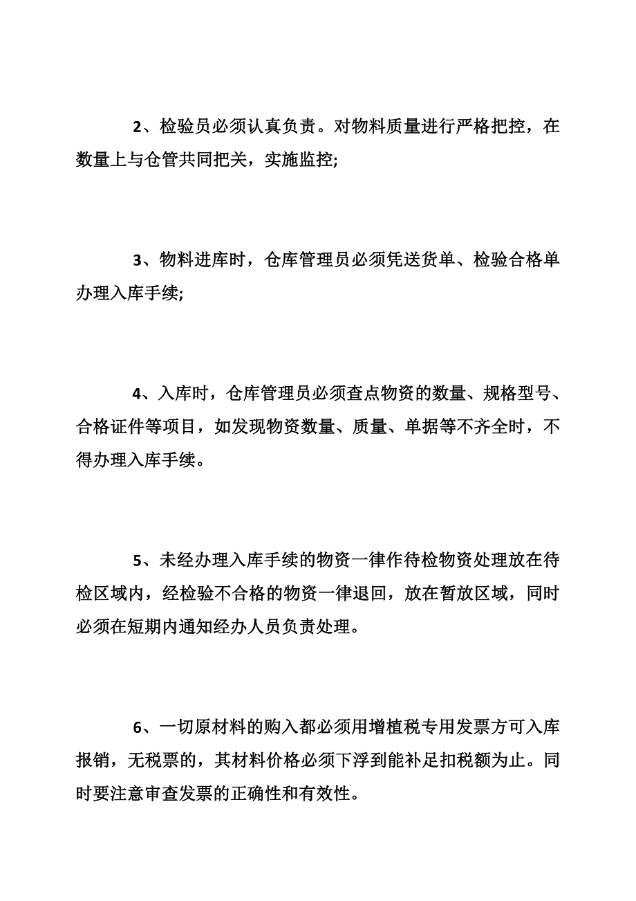 关于仓库管理制度_仓库管理制度范本_第3页