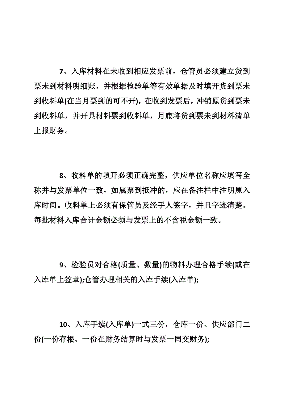 关于仓库管理制度_仓库管理制度范本_第4页