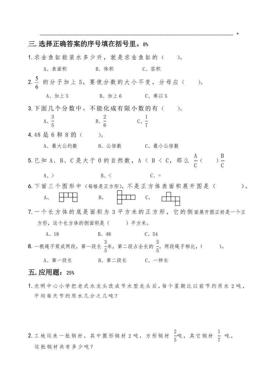 人教版五年级下册数学期末试卷_第3页