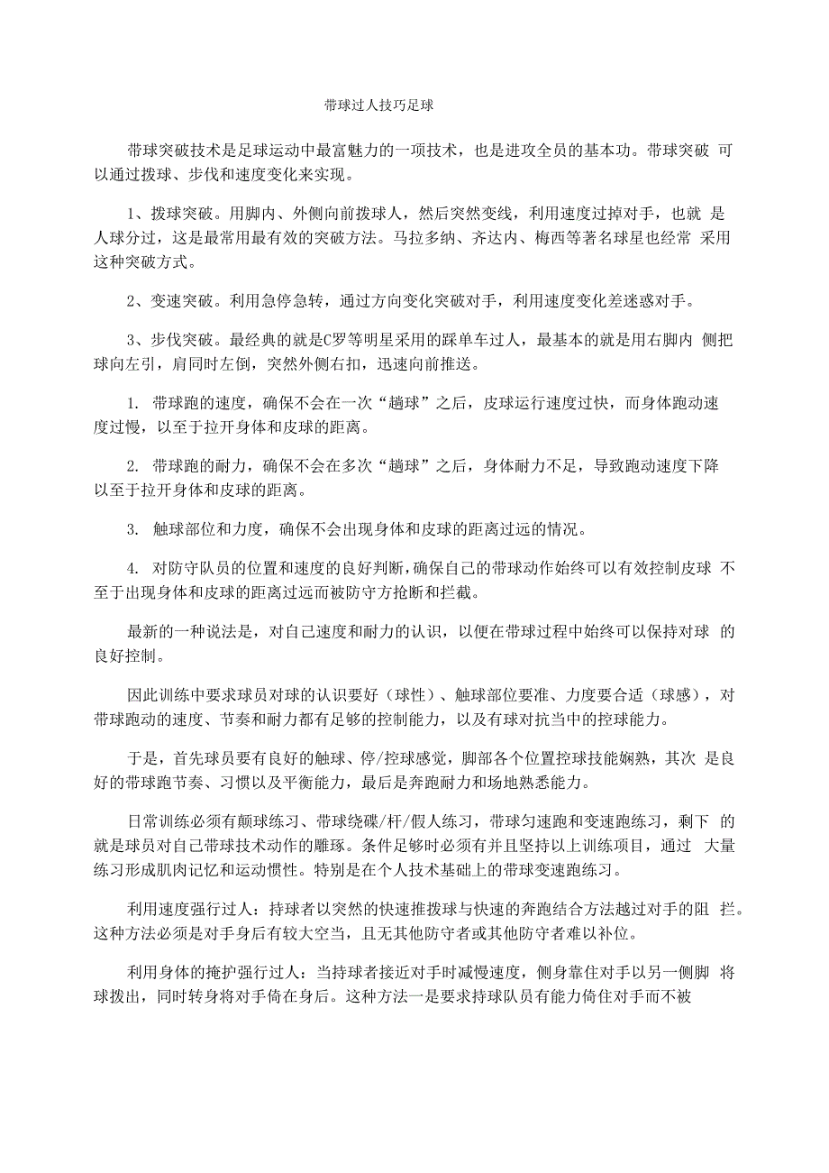 带球过人技巧足球_第1页
