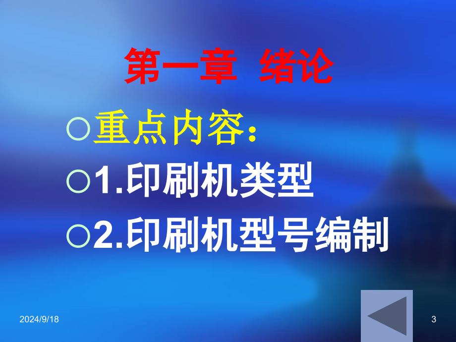 印刷原理及工艺PPT课件_第3页