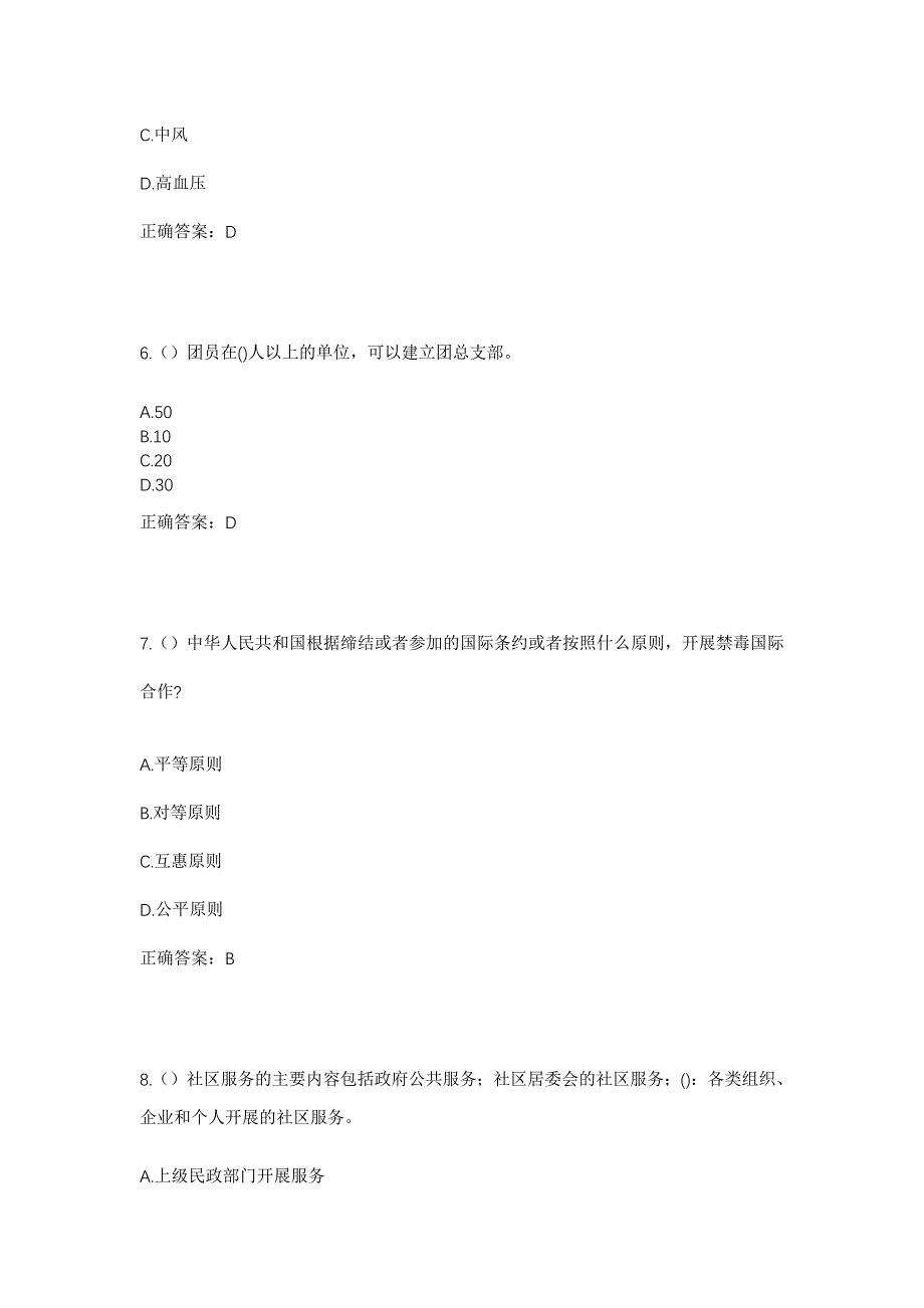 2023年湖北省襄阳市枣阳市南城街道毛岗村社区工作人员考试模拟题含答案_第3页