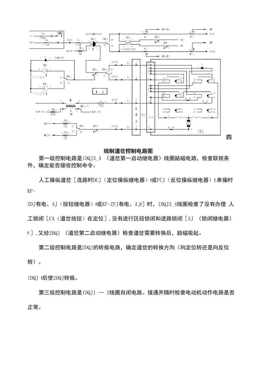 道岔启动电路及表示电路说明_第4页