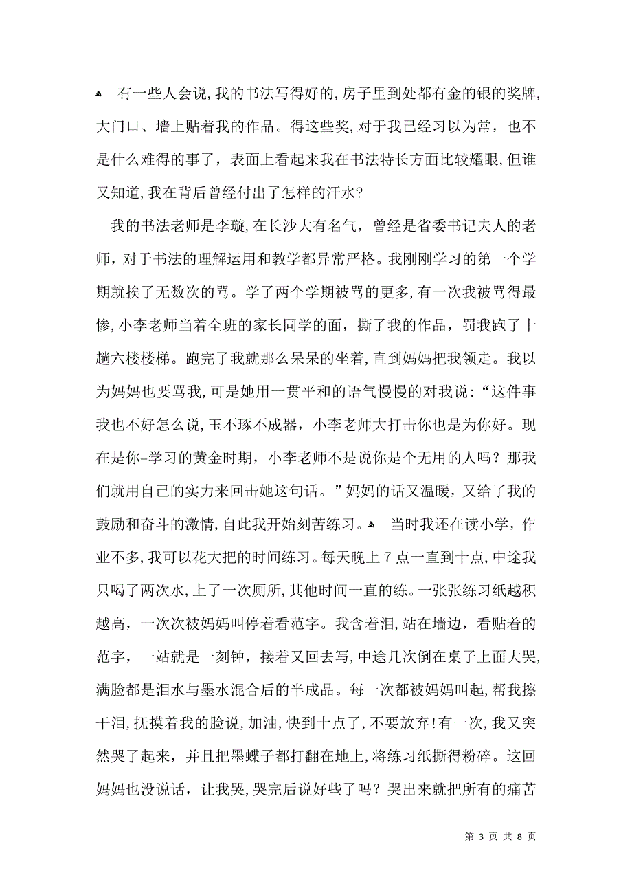 关于初二时光作文汇总6篇_第3页