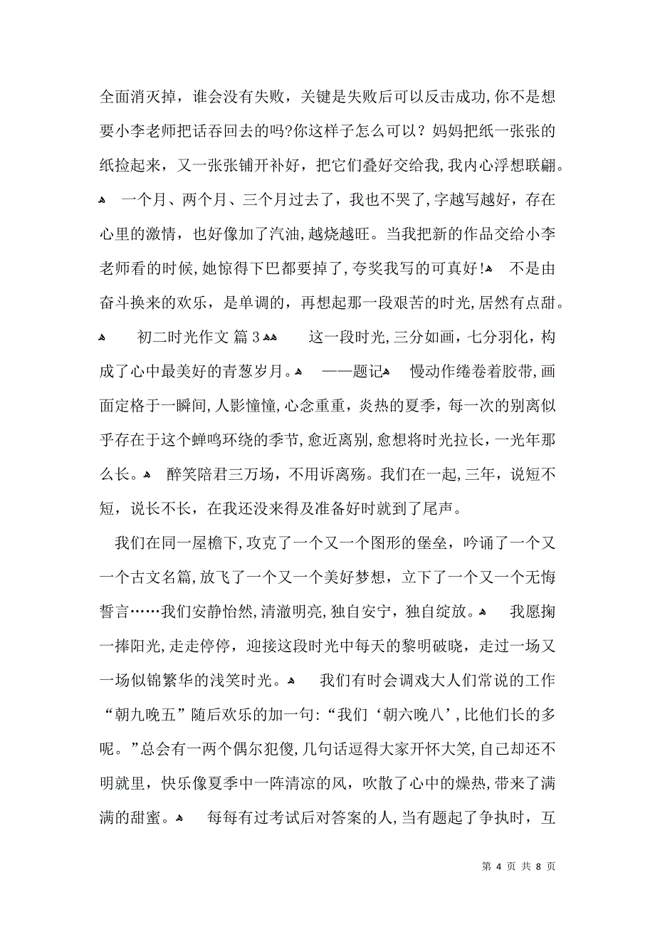 关于初二时光作文汇总6篇_第4页