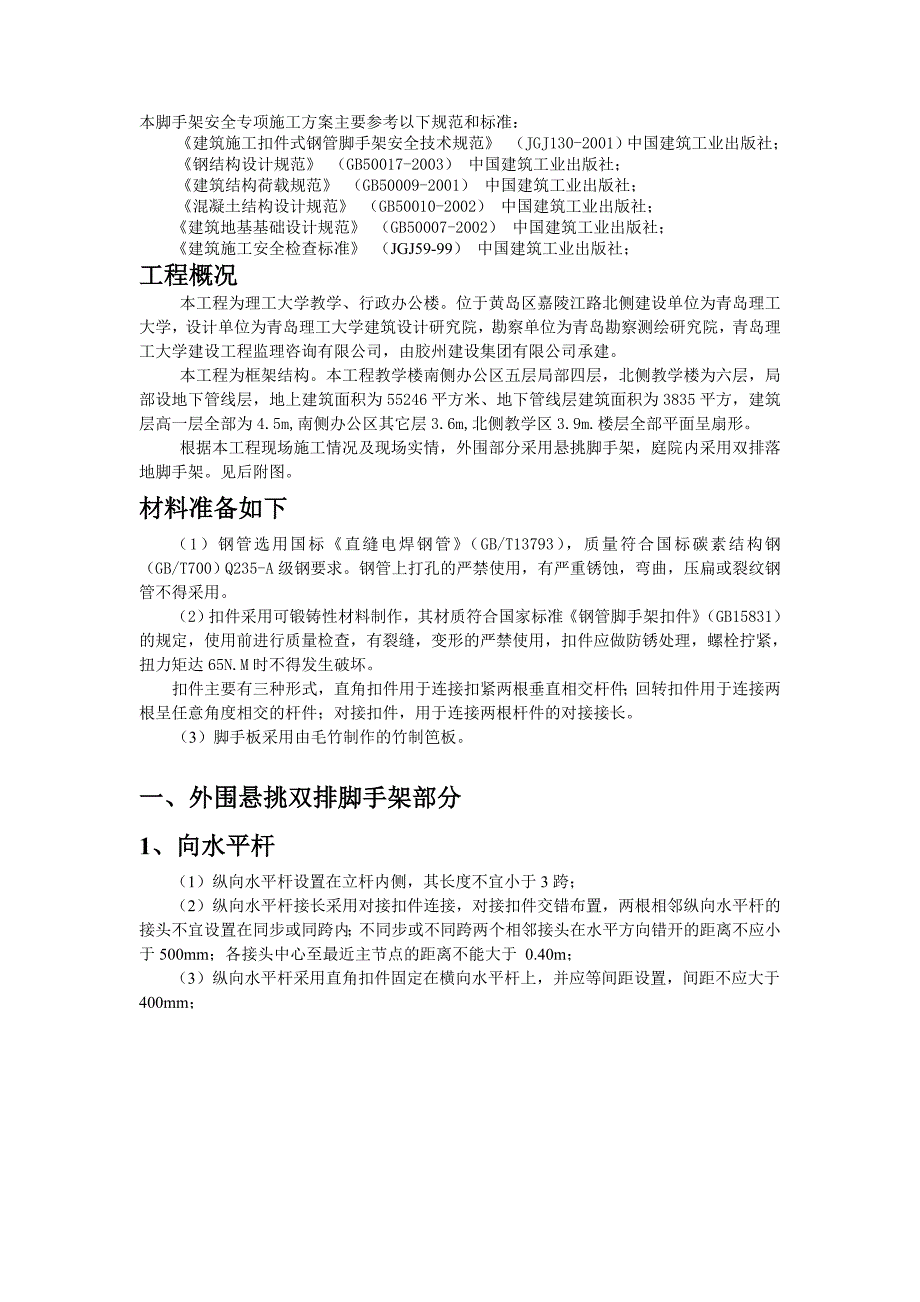 青岛理工大学悬挑式双排脚手架方案_第3页