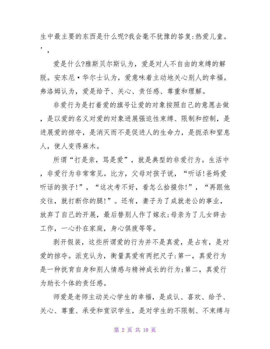 浅谈中职教师常见的非爱行为分析的论文.doc_第2页