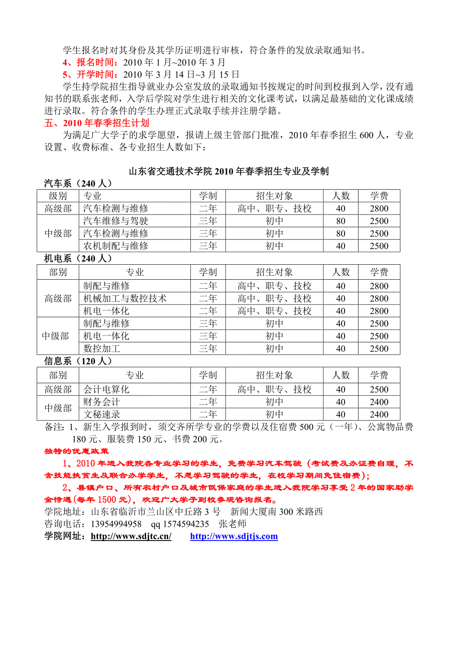 山东交通技师学院春季招生简章.doc_第3页