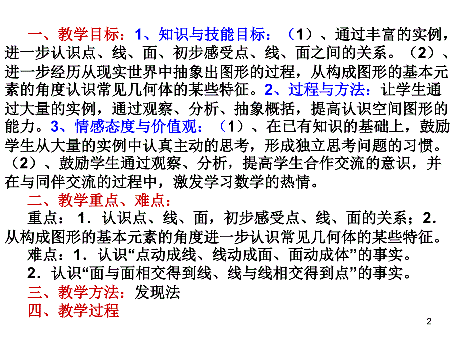 北师大版七年级数学上册第一章丰富的图形世界11生活中的立体图形二_第2页