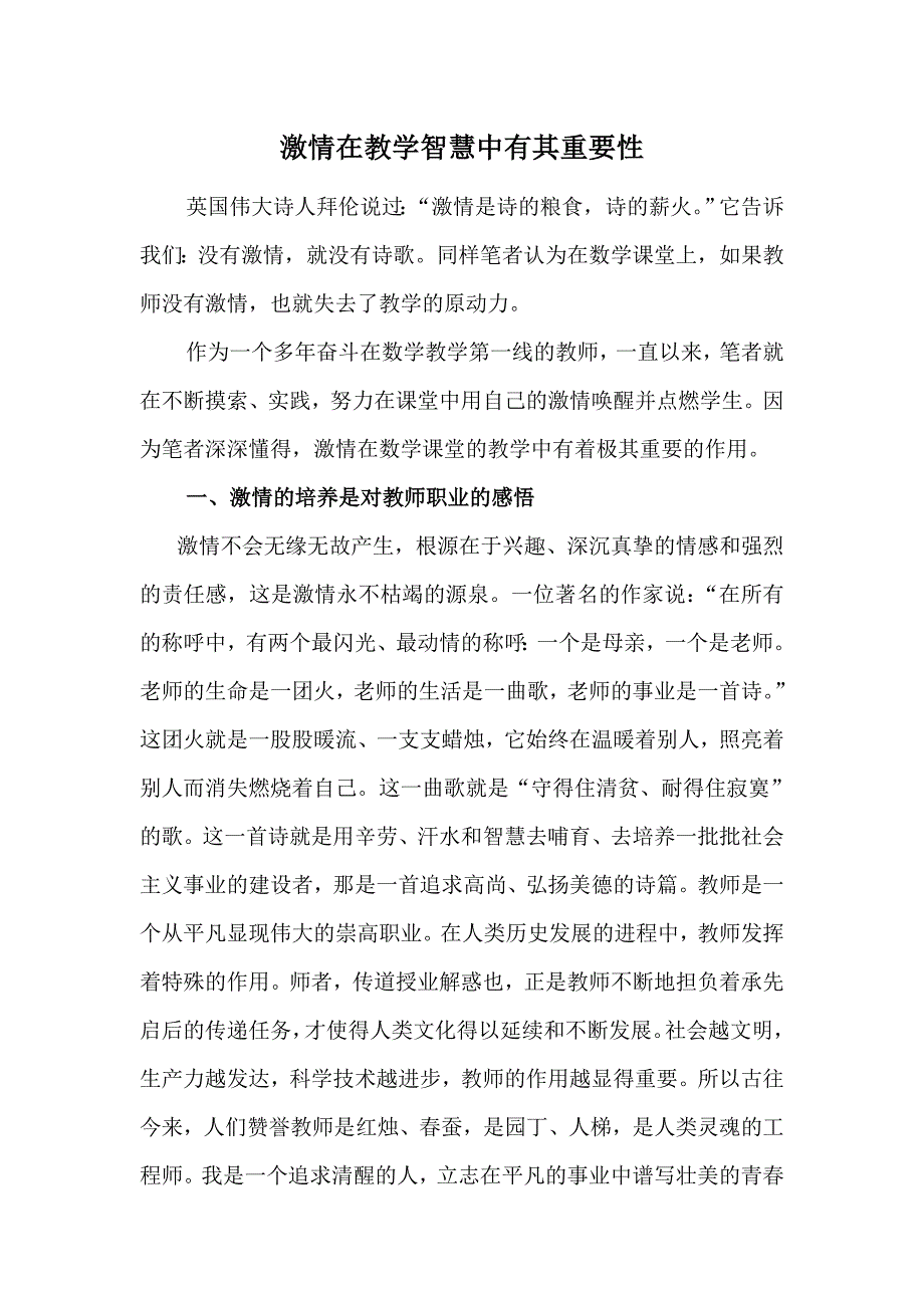 激情在教学智慧中有其重要性_第1页