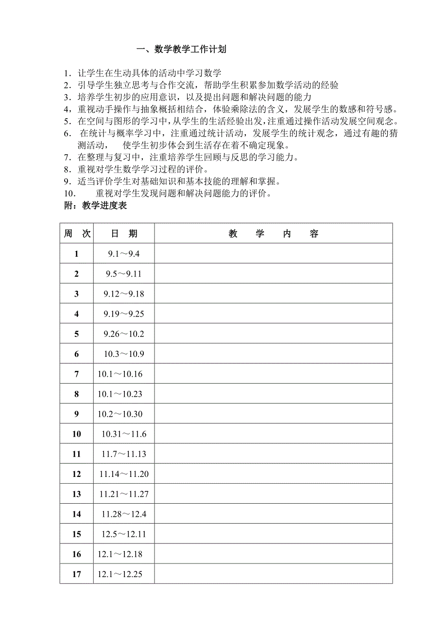 二年级上册数学冀教版教案第一单元.doc_第2页