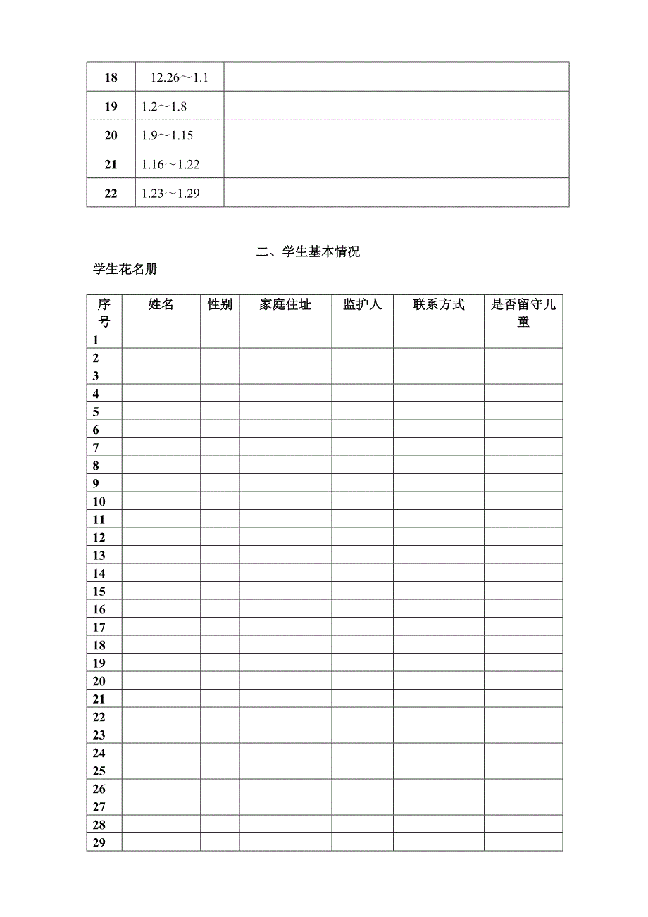 二年级上册数学冀教版教案第一单元.doc_第3页