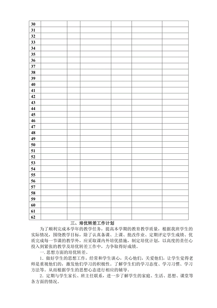 二年级上册数学冀教版教案第一单元.doc_第4页