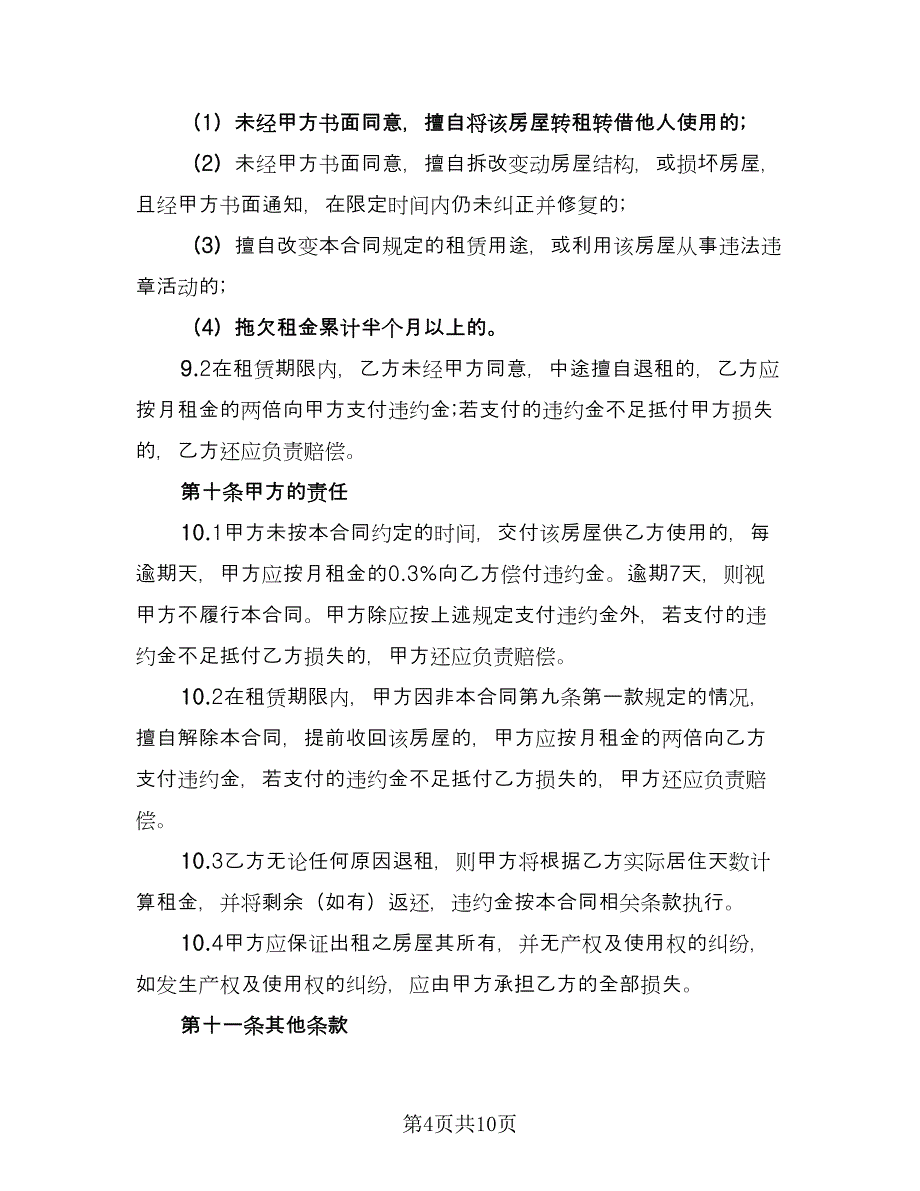 写字楼租赁协议例文（2篇）.doc_第4页