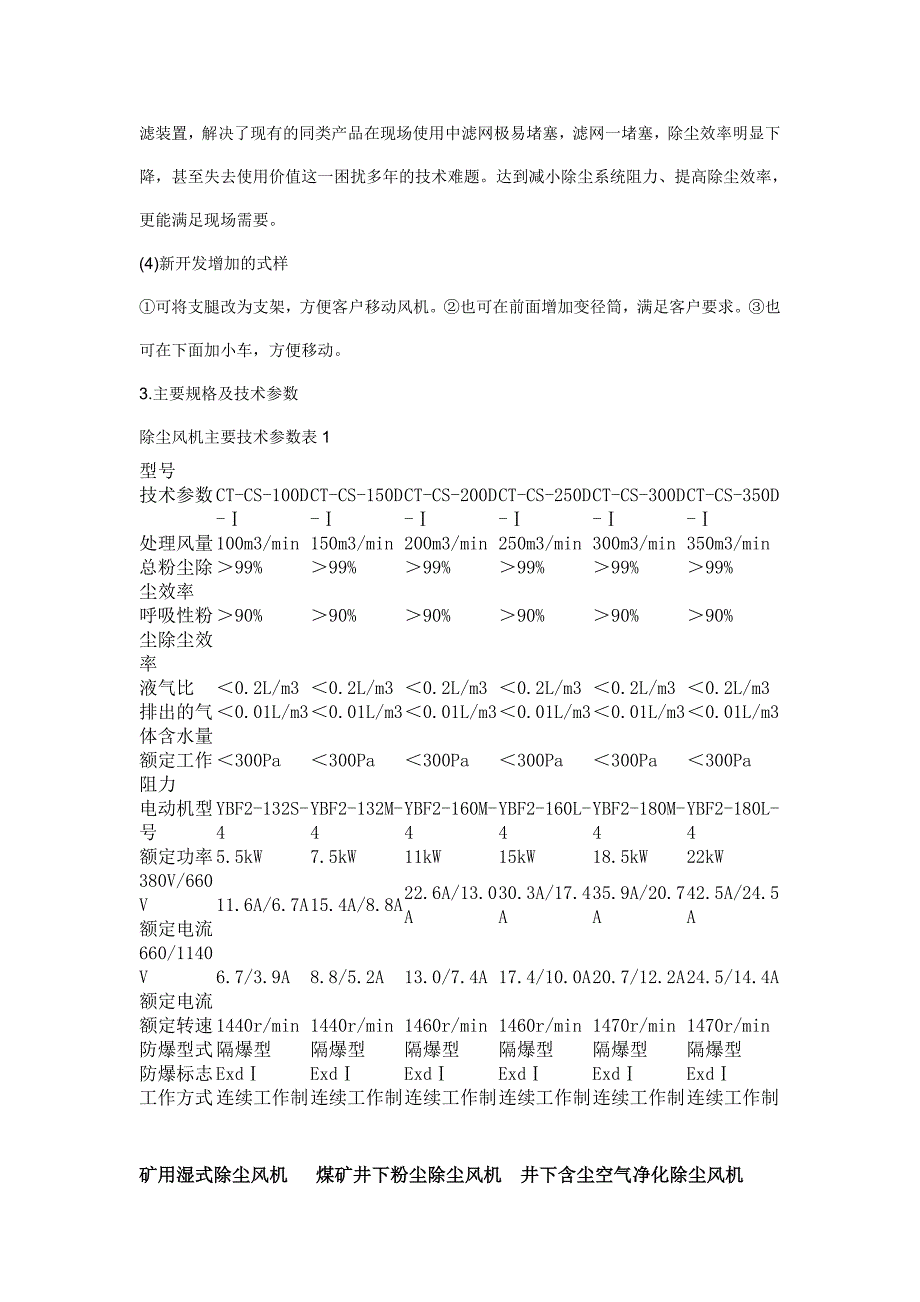 矿用湿式除尘风机 煤矿井下粉尘除尘风机井下含尘空气净化除尘风机.doc_第2页