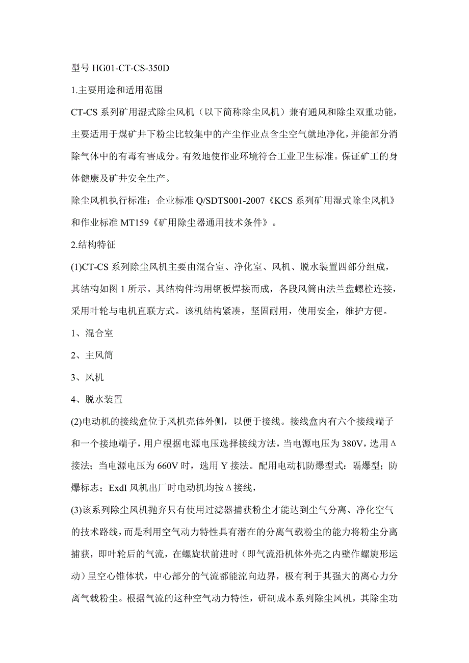 矿用湿式除尘风机 煤矿井下粉尘除尘风机井下含尘空气净化除尘风机.doc_第3页