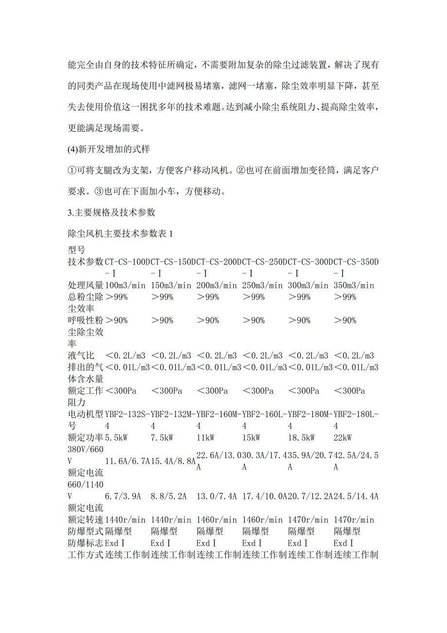 矿用湿式除尘风机 煤矿井下粉尘除尘风机井下含尘空气净化除尘风机.doc_第4页