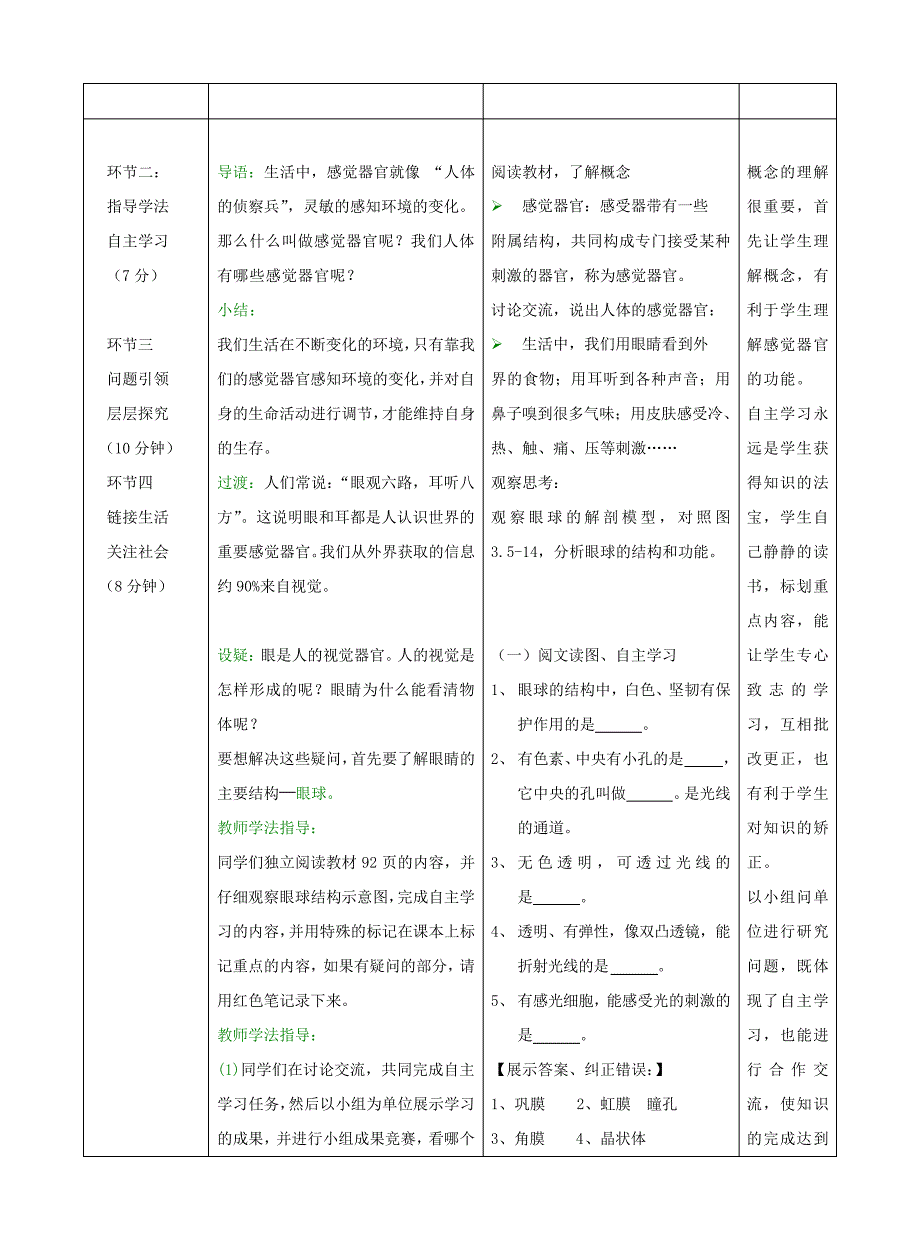 七年级生物下册第3单元第5章第4节人体对周围世界的感知(第1课时)教案2(新版)济南版_第2页