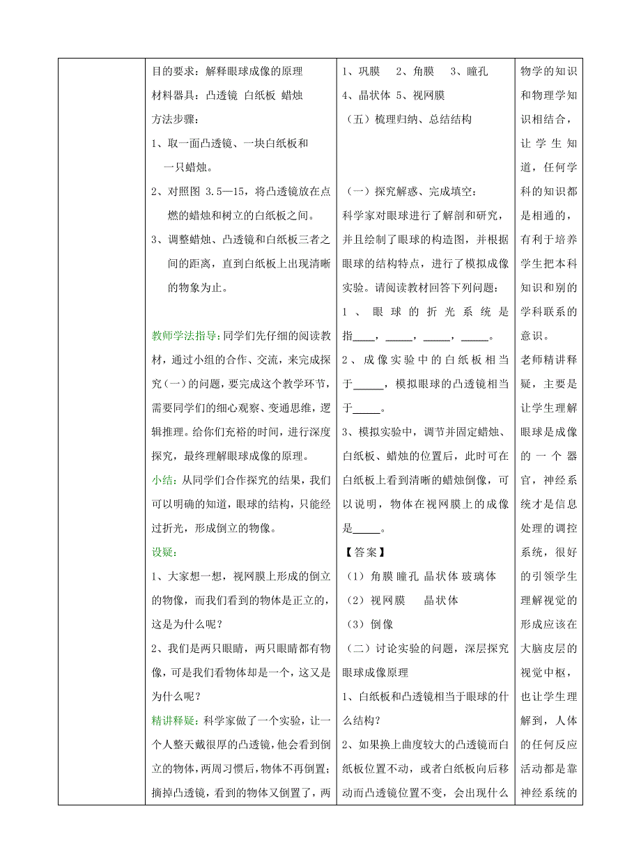 七年级生物下册第3单元第5章第4节人体对周围世界的感知(第1课时)教案2(新版)济南版_第4页