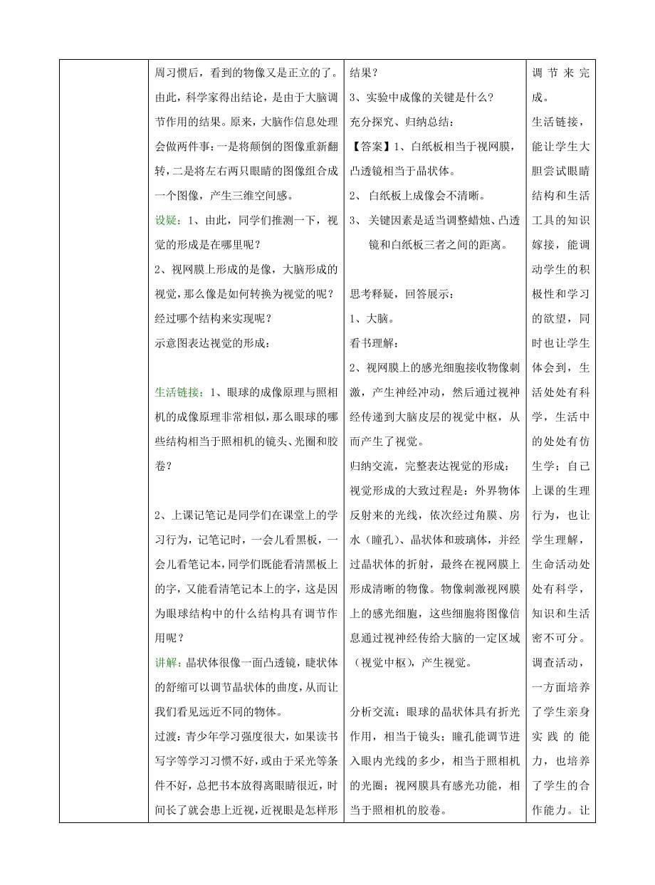 七年级生物下册第3单元第5章第4节人体对周围世界的感知(第1课时)教案2(新版)济南版_第5页