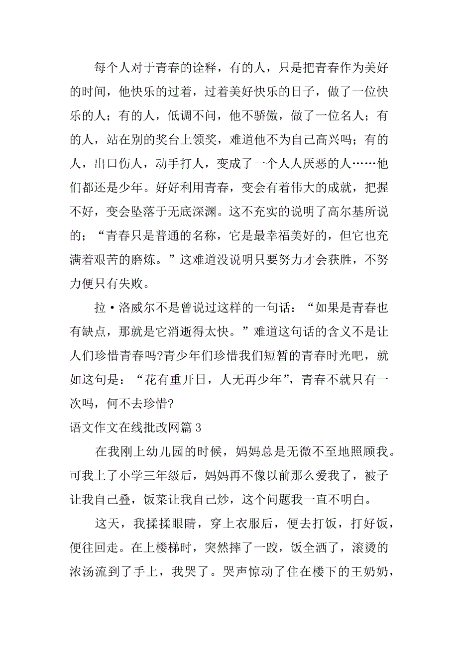 2023年语文作文在线批改网12篇_第4页