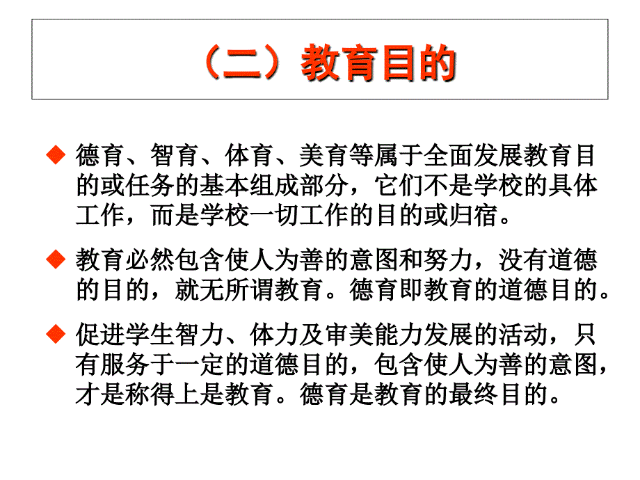 学生行为管理与指导课件_第4页