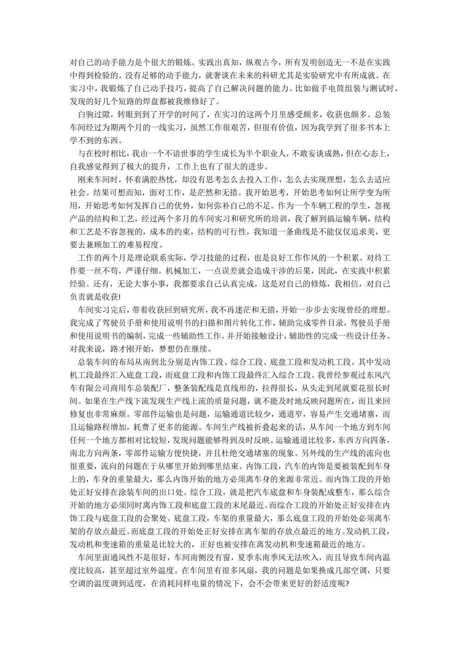 总装车间实习记录优秀范文_第5页