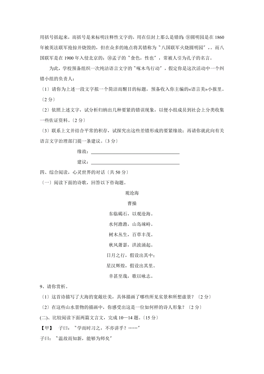 2020年盐城市高中阶段教育招生统一考试初中语文.doc_第4页