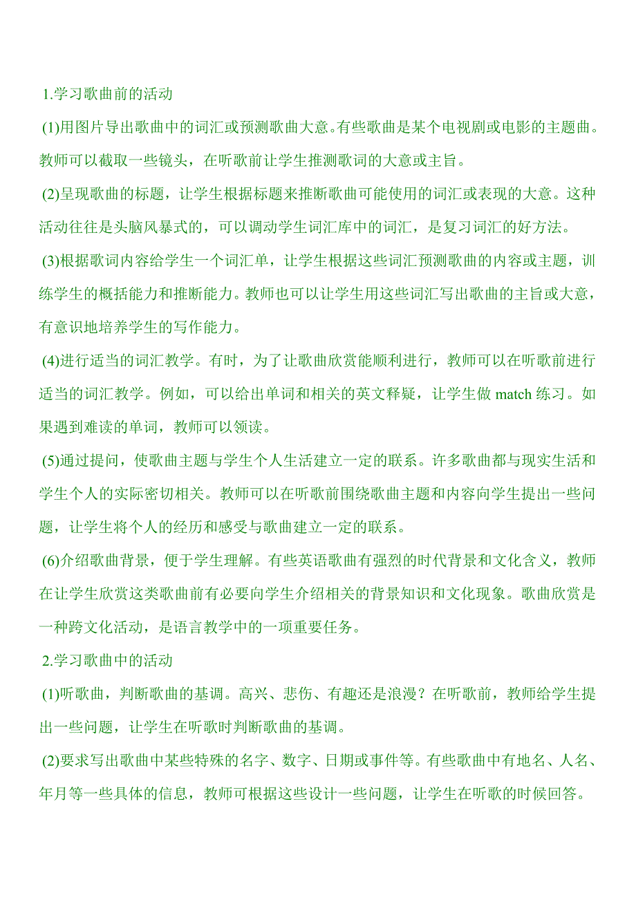 浅谈英语歌曲和英语教学_第4页