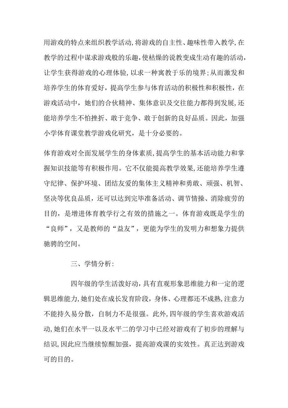 《争做环保小卫士》体育游戏课教案_第2页