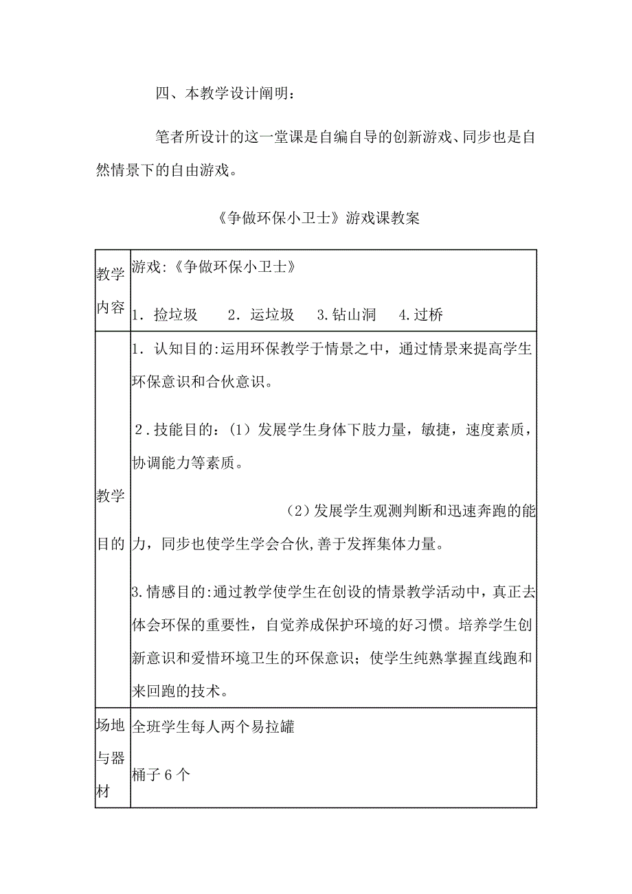 《争做环保小卫士》体育游戏课教案_第3页