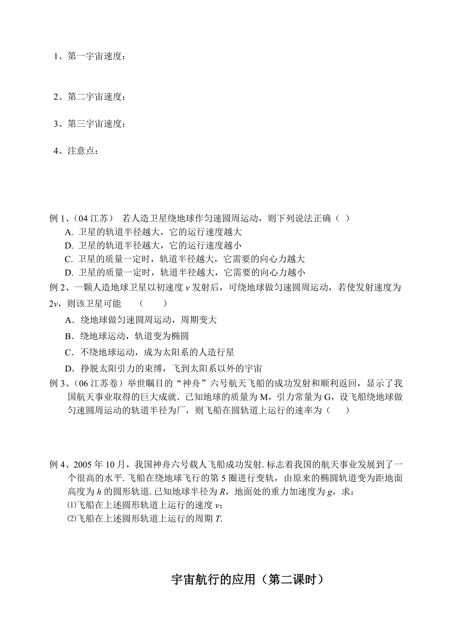 高中物理宇宙航行学案_第2页