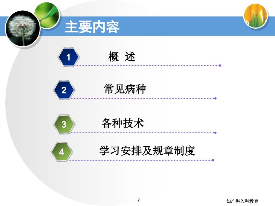 妇产科入科教育培训课件_第2页