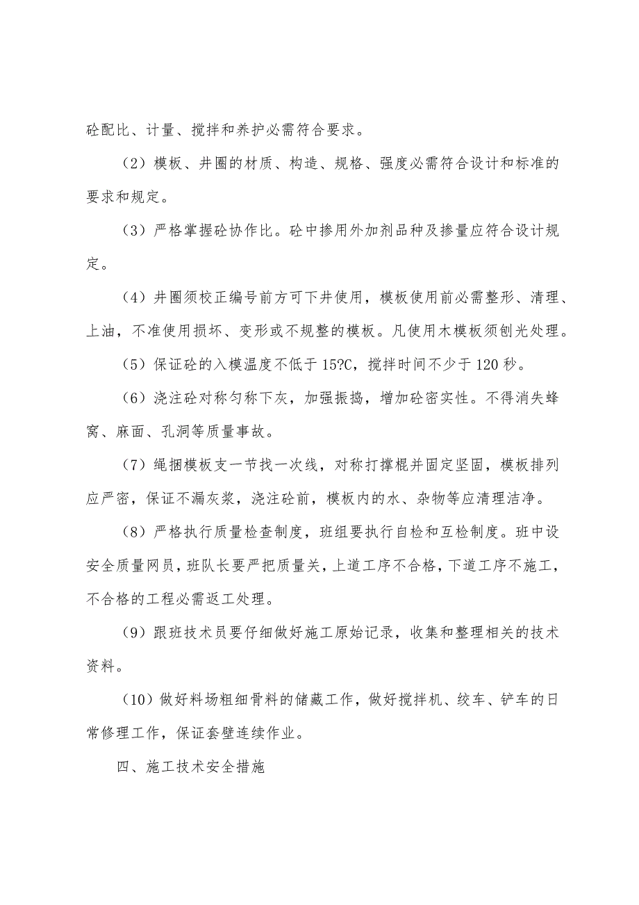 主井套砌内壁补充施工技术安全措施.docx_第4页