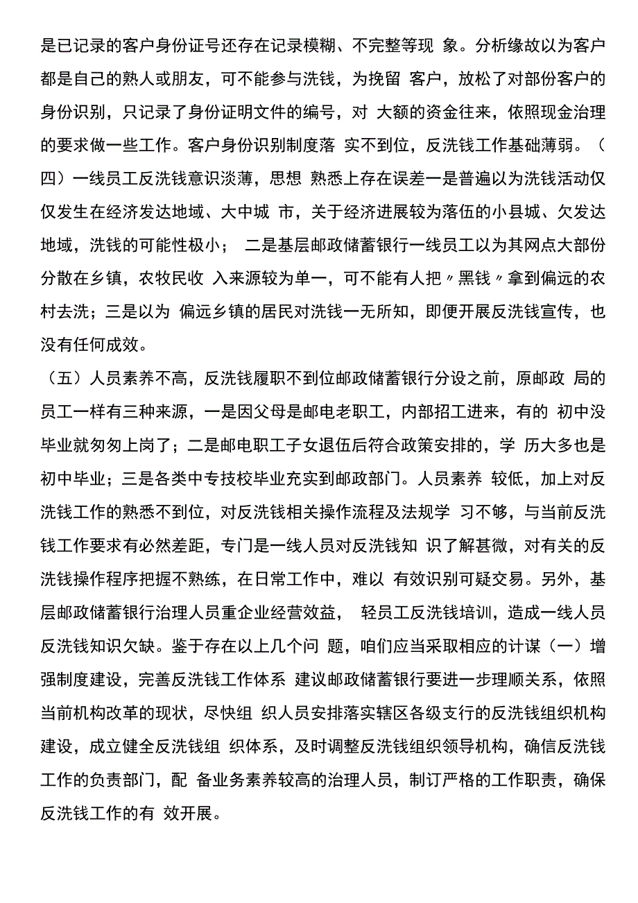 银行员工反洗钱工作心得体会_第2页