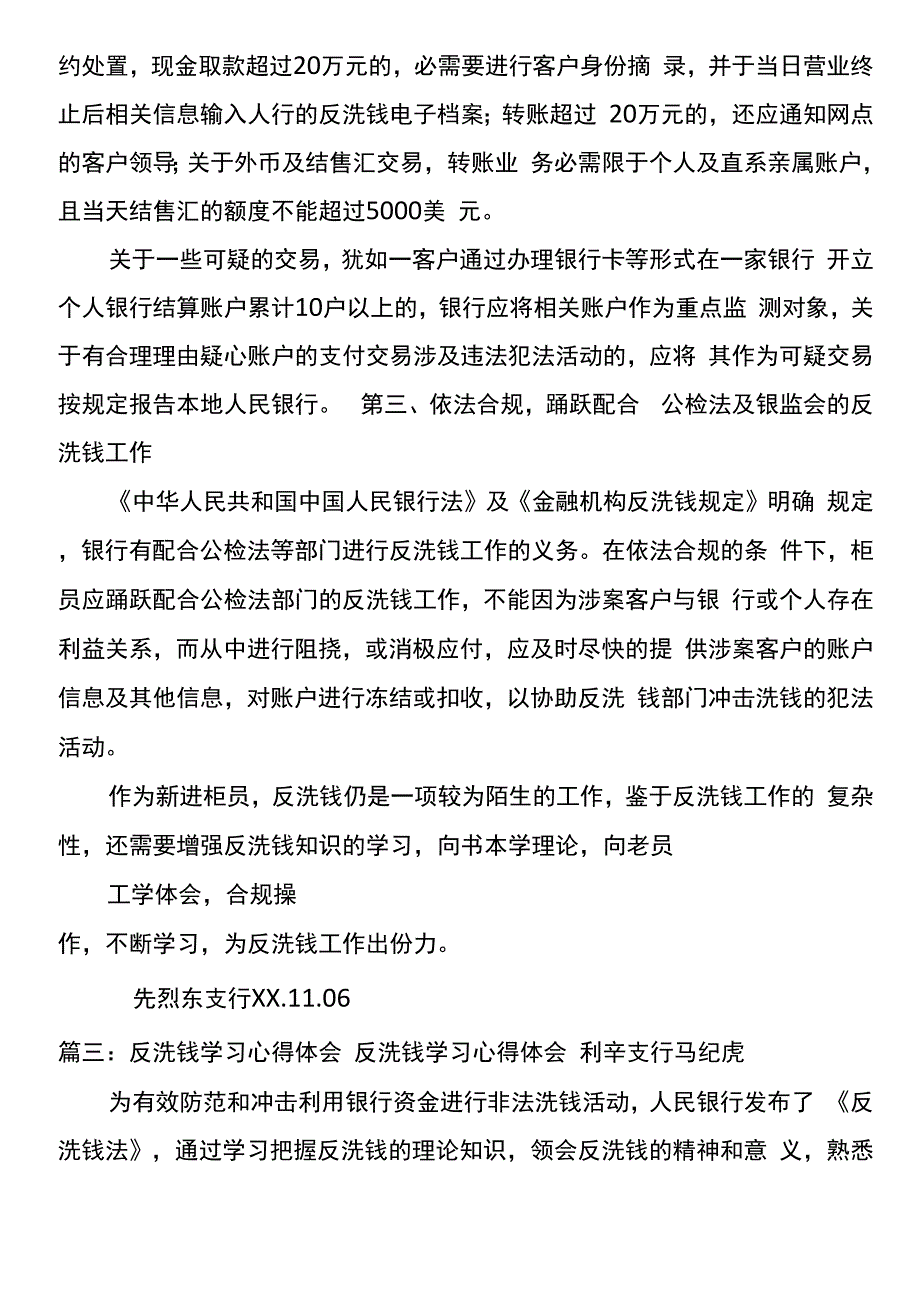 银行员工反洗钱工作心得体会_第4页